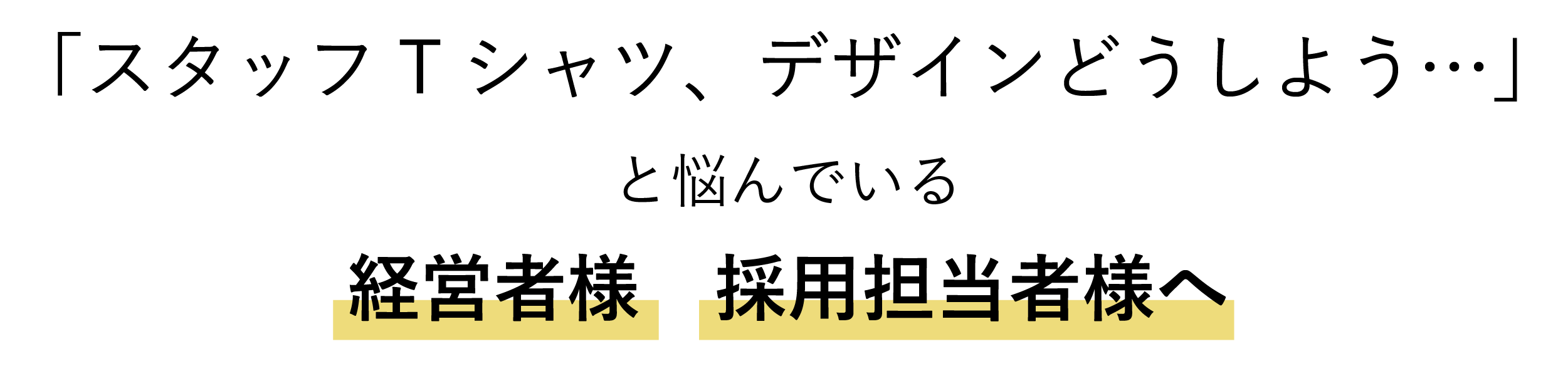悩んでいる皆様へ